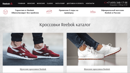 prodaetsya-internet-magazin-krossovok-reebok