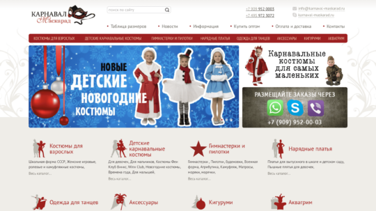 prodayotsya-internet-magazin-karnavalnyh-kostyumov