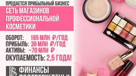 set-magazinov-professionalnoj-kosmetiki-i-salon