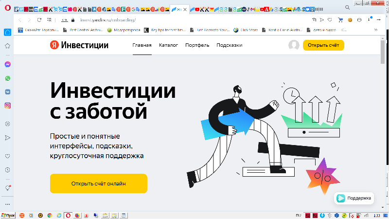 Как открыть счет в Яндекс инвестициях